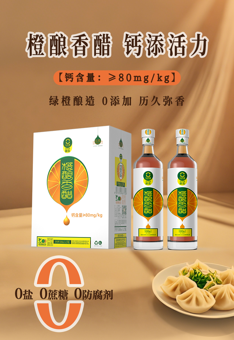 详情页醋500ml_01.jpg