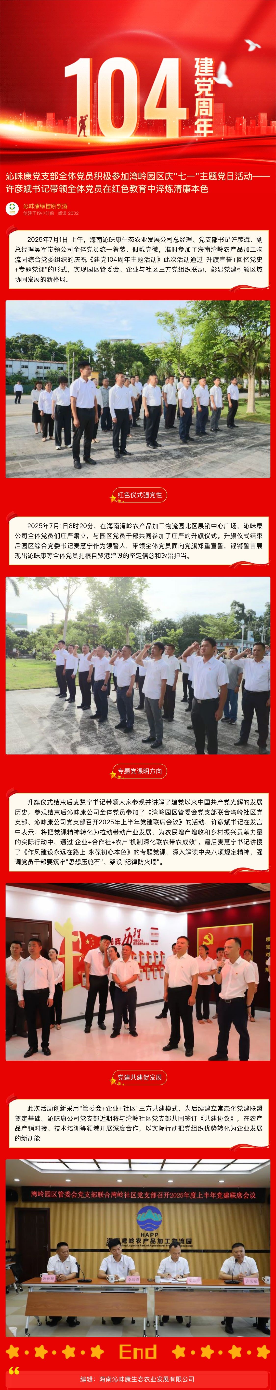 沁味康党支部全体党员.jpeg