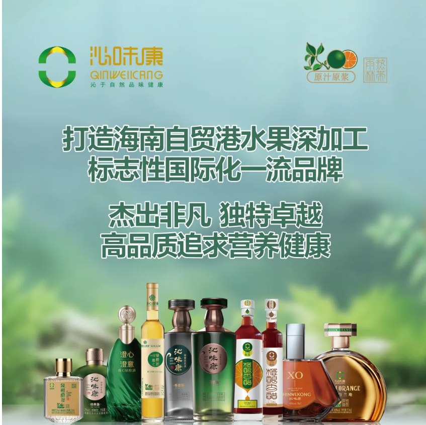品绿橙原浆佳酿，助琼中琼超逐梦——海南沁味康生态农业发展有限公司倾情助力“琼超”赛事